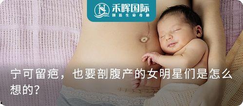 刨腹产的明星,揭秘刨腹产背后的温馨瞬间